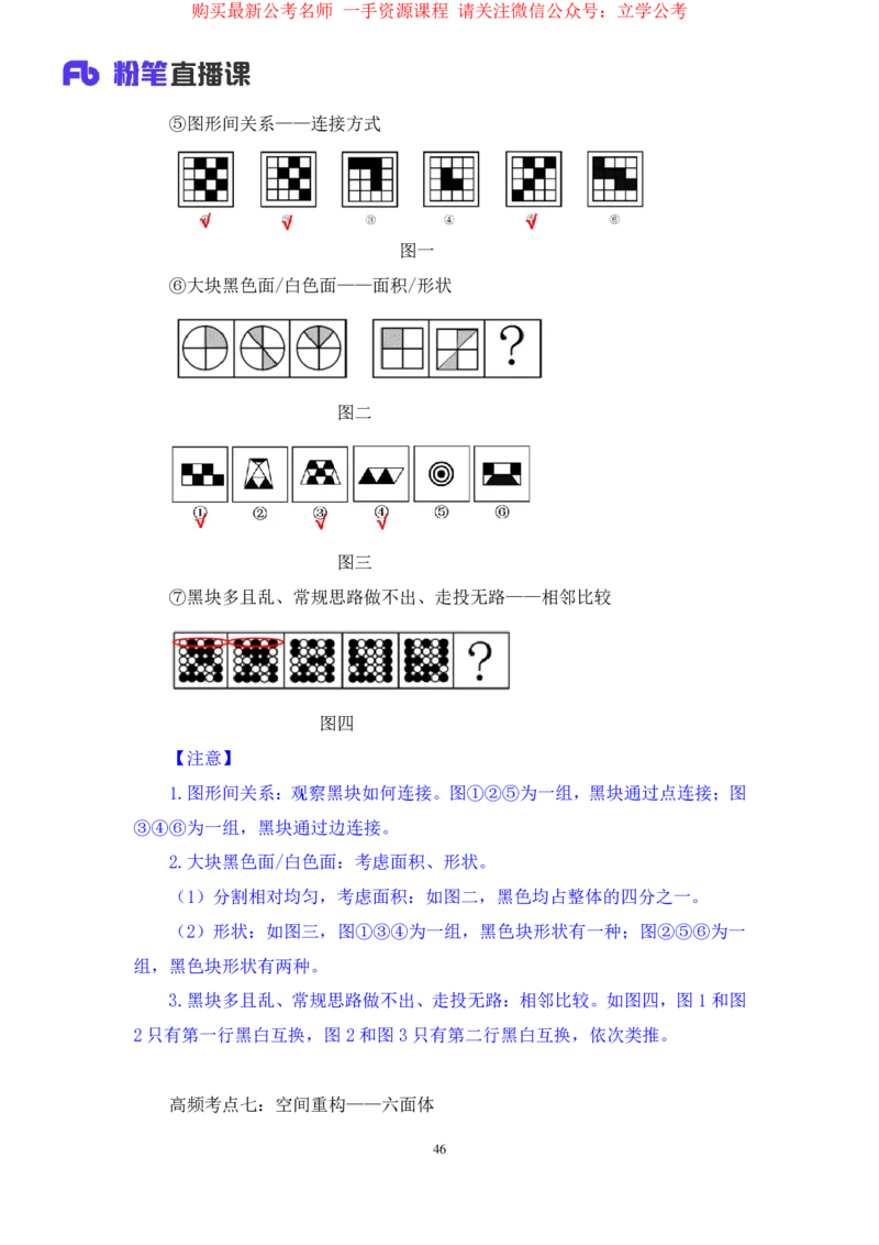 判断1_2026考公资料_（10）粉笔_2025粉笔国考省考980（课＋笔记）_粉笔980（25多省）_12025FB浙江省考980系统班_2.全强化提升_笔记
