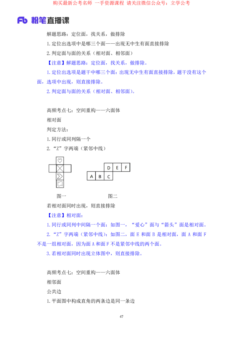 判断1_2026考公资料_（10）粉笔_2025粉笔国考省考980（课＋笔记）_粉笔980（25多省）_12025FB浙江省考980系统班_2.全强化提升_笔记