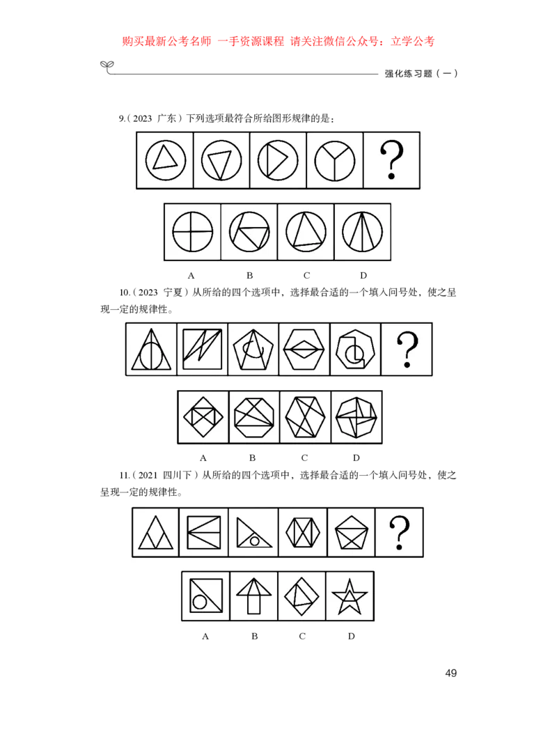 判断1_2026考公资料_（10）粉笔_2025粉笔国考省考980（课＋笔记）_粉笔980（25多省）_12025FB浙江省考980系统班_2.全强化提升_笔记