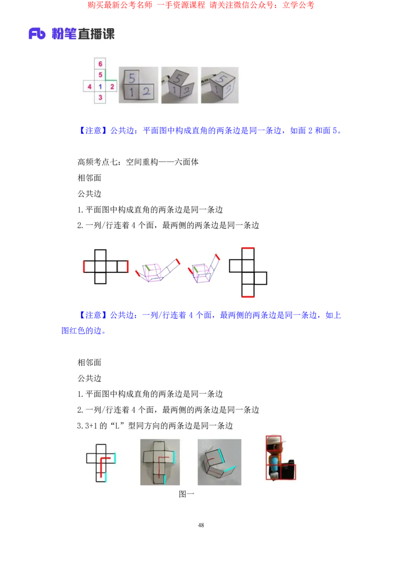 判断1_2026考公资料_（10）粉笔_2025粉笔国考省考980（课＋笔记）_粉笔980（25多省）_12025FB浙江省考980系统班_2.全强化提升_笔记