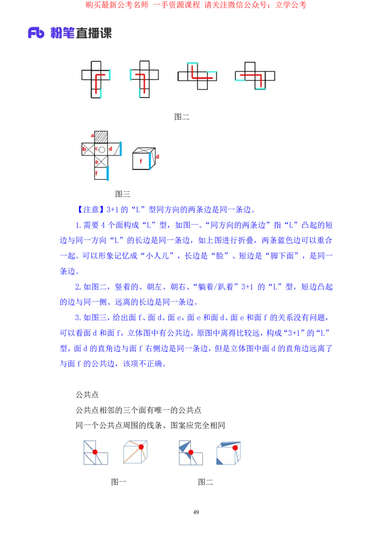 判断1_2026考公资料_（10）粉笔_2025粉笔国考省考980（课＋笔记）_粉笔980（25多省）_12025FB浙江省考980系统班_2.全强化提升_笔记