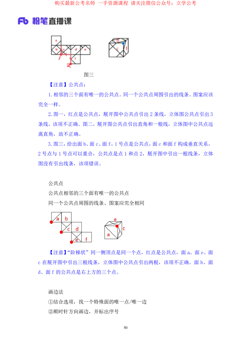 判断1_2026考公资料_（10）粉笔_2025粉笔国考省考980（课＋笔记）_粉笔980（25多省）_12025FB浙江省考980系统班_2.全强化提升_笔记