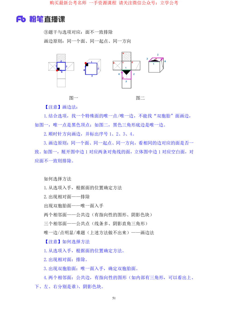 判断1_2026考公资料_（10）粉笔_2025粉笔国考省考980（课＋笔记）_粉笔980（25多省）_12025FB浙江省考980系统班_2.全强化提升_笔记