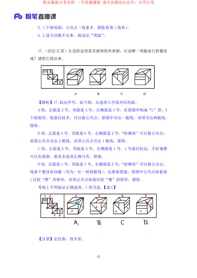 判断1_2026考公资料_（10）粉笔_2025粉笔国考省考980（课＋笔记）_粉笔980（25多省）_12025FB浙江省考980系统班_2.全强化提升_笔记