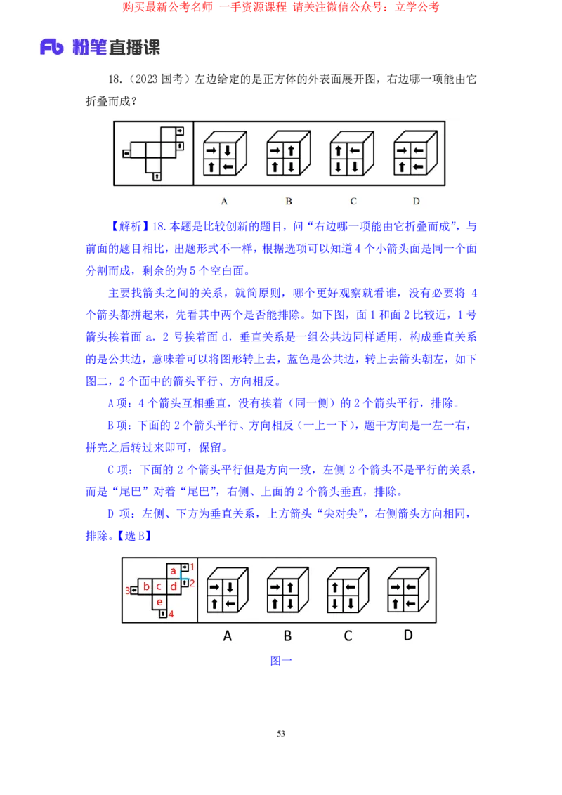 判断1_2026考公资料_（10）粉笔_2025粉笔国考省考980（课＋笔记）_粉笔980（25多省）_12025FB浙江省考980系统班_2.全强化提升_笔记