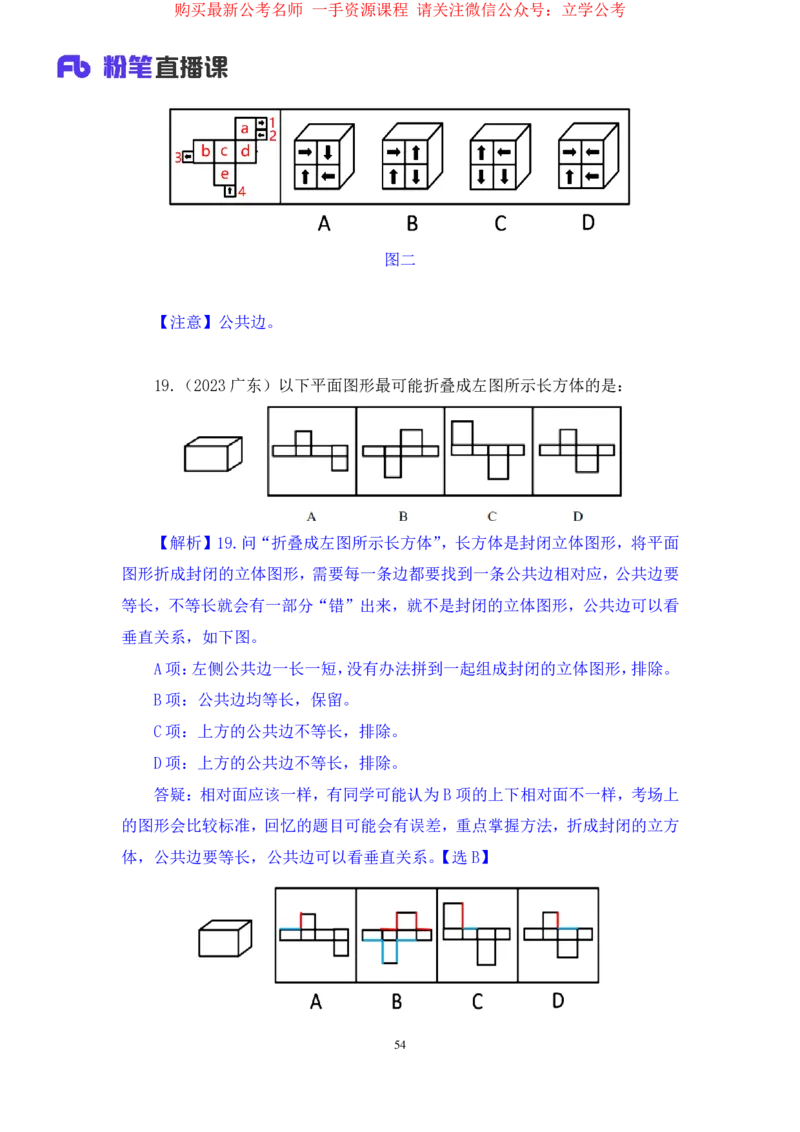 判断1_2026考公资料_（10）粉笔_2025粉笔国考省考980（课＋笔记）_粉笔980（25多省）_12025FB浙江省考980系统班_2.全强化提升_笔记