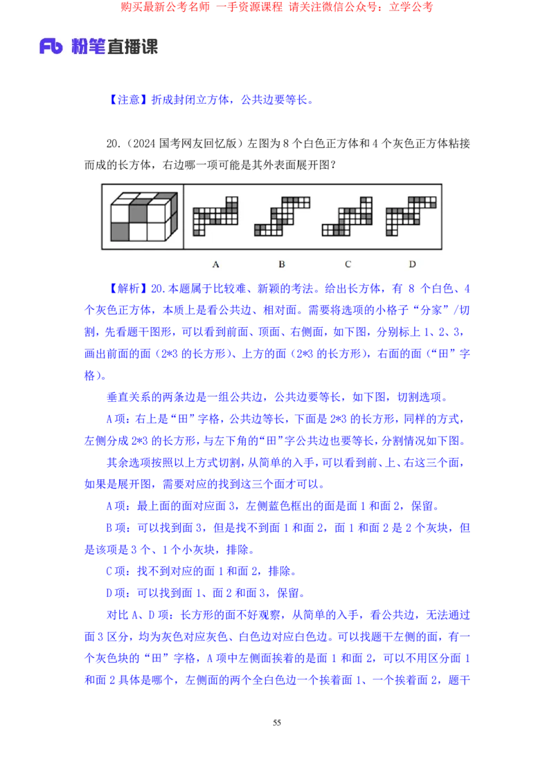 判断1_2026考公资料_（10）粉笔_2025粉笔国考省考980（课＋笔记）_粉笔980（25多省）_12025FB浙江省考980系统班_2.全强化提升_笔记