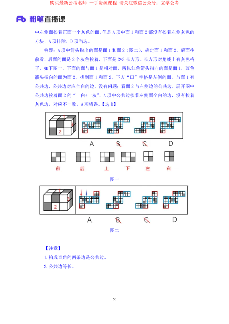 判断1_2026考公资料_（10）粉笔_2025粉笔国考省考980（课＋笔记）_粉笔980（25多省）_12025FB浙江省考980系统班_2.全强化提升_笔记
