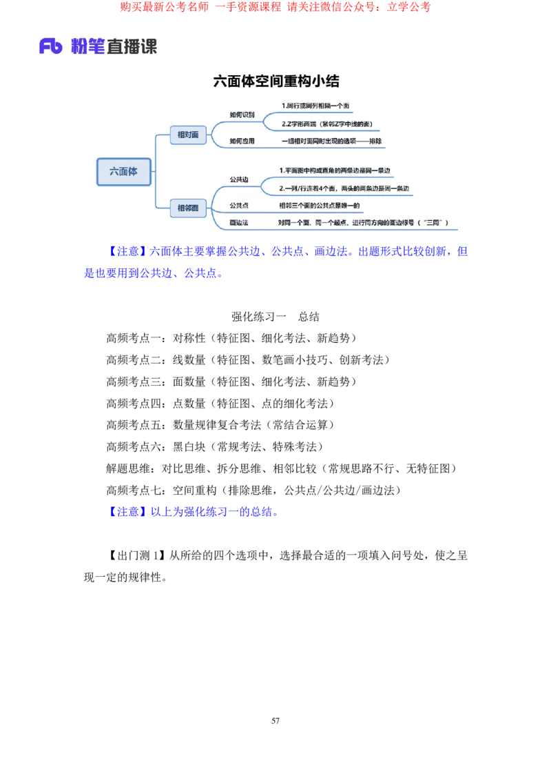 判断1_2026考公资料_（10）粉笔_2025粉笔国考省考980（课＋笔记）_粉笔980（25多省）_12025FB浙江省考980系统班_2.全强化提升_笔记