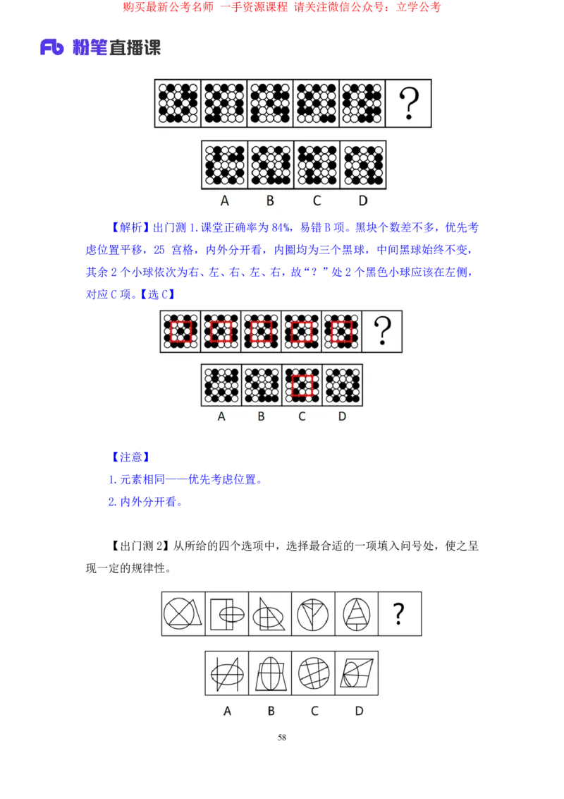 判断1_2026考公资料_（10）粉笔_2025粉笔国考省考980（课＋笔记）_粉笔980（25多省）_12025FB浙江省考980系统班_2.全强化提升_笔记