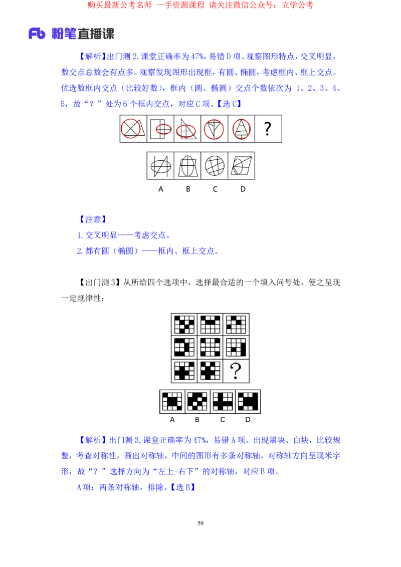 判断1_2026考公资料_（10）粉笔_2025粉笔国考省考980（课＋笔记）_粉笔980（25多省）_12025FB浙江省考980系统班_2.全强化提升_笔记