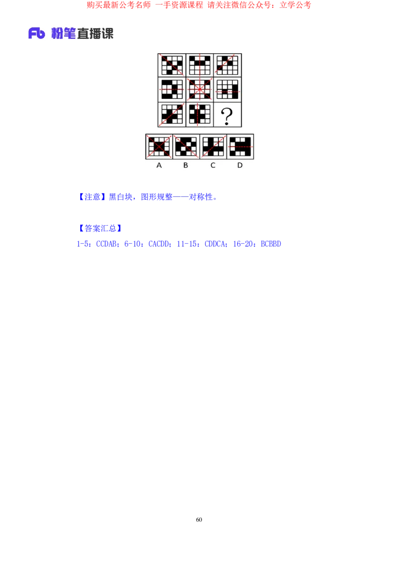 判断1_2026考公资料_（10）粉笔_2025粉笔国考省考980（课＋笔记）_粉笔980（25多省）_12025FB浙江省考980系统班_2.全强化提升_笔记