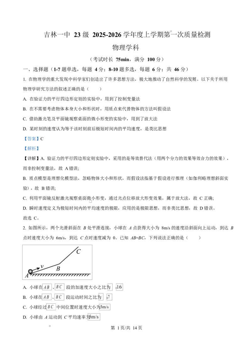 吉林省吉林市第一中学2026届高三上学期第一次质量检测+物理答案_2025年10月_12026年试卷教辅资源等多个文件_251022吉林省吉林市第一中学2026届高三上学期第一次质量检测（全科）