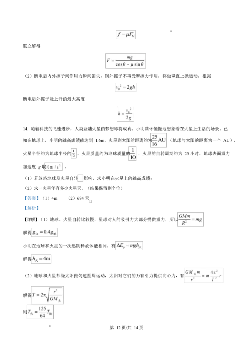 吉林省吉林市第一中学2026届高三上学期第一次质量检测+物理答案_2025年10月_12026年试卷教辅资源等多个文件_251022吉林省吉林市第一中学2026届高三上学期第一次质量检测（全科）