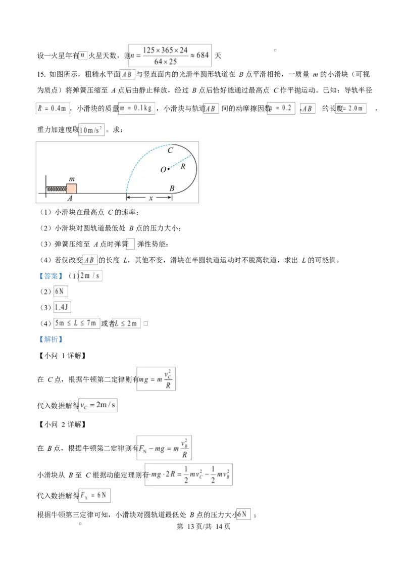 吉林省吉林市第一中学2026届高三上学期第一次质量检测+物理答案_2025年10月_12026年试卷教辅资源等多个文件_251022吉林省吉林市第一中学2026届高三上学期第一次质量检测（全科）