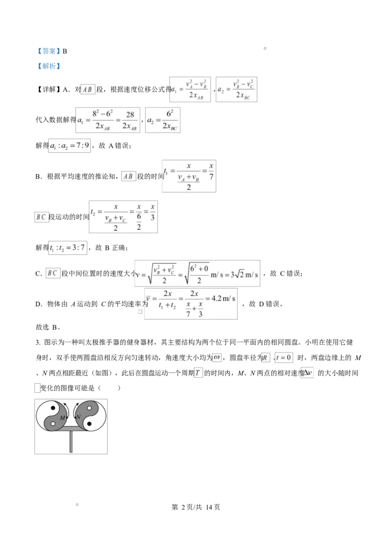吉林省吉林市第一中学2026届高三上学期第一次质量检测+物理答案_2025年10月_12026年试卷教辅资源等多个文件_251022吉林省吉林市第一中学2026届高三上学期第一次质量检测（全科）