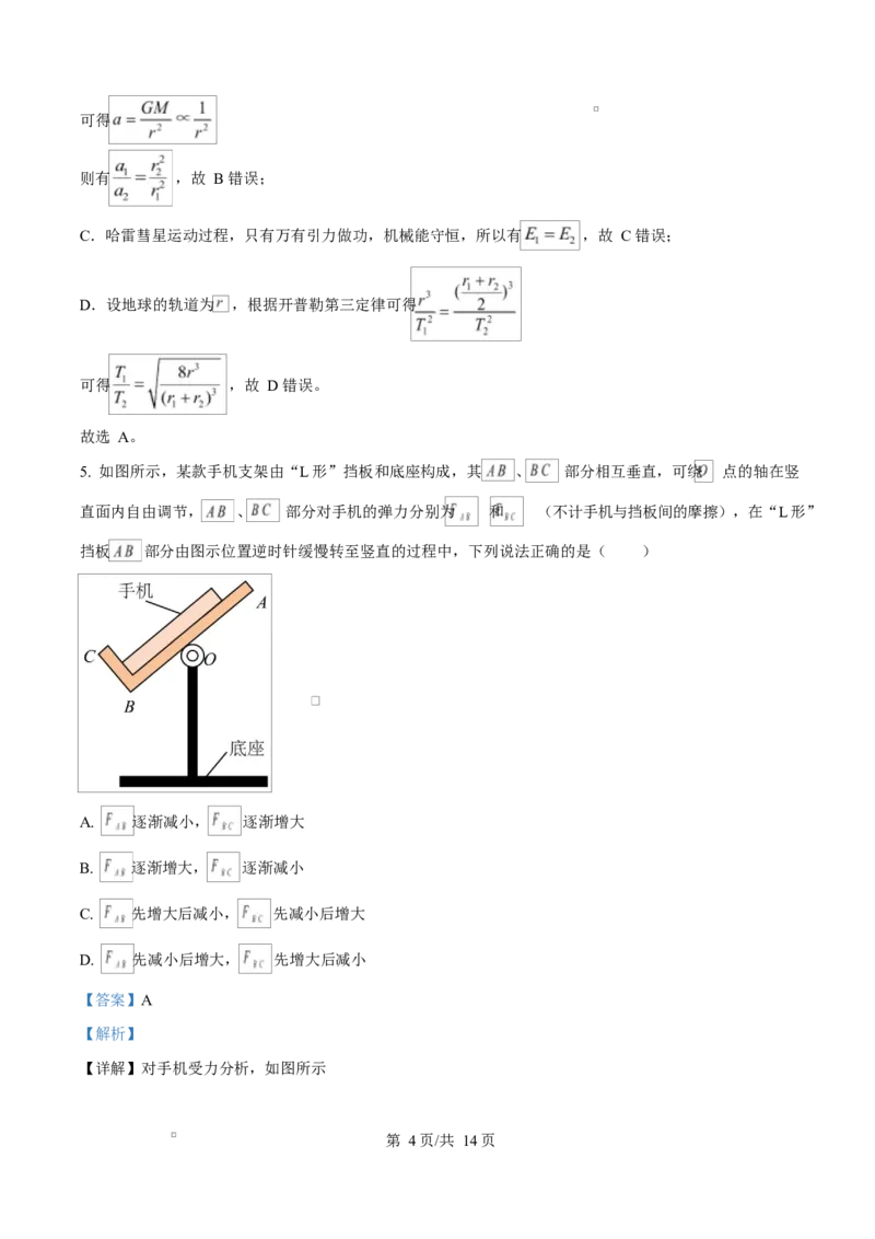 吉林省吉林市第一中学2026届高三上学期第一次质量检测+物理答案_2025年10月_12026年试卷教辅资源等多个文件_251022吉林省吉林市第一中学2026届高三上学期第一次质量检测（全科）
