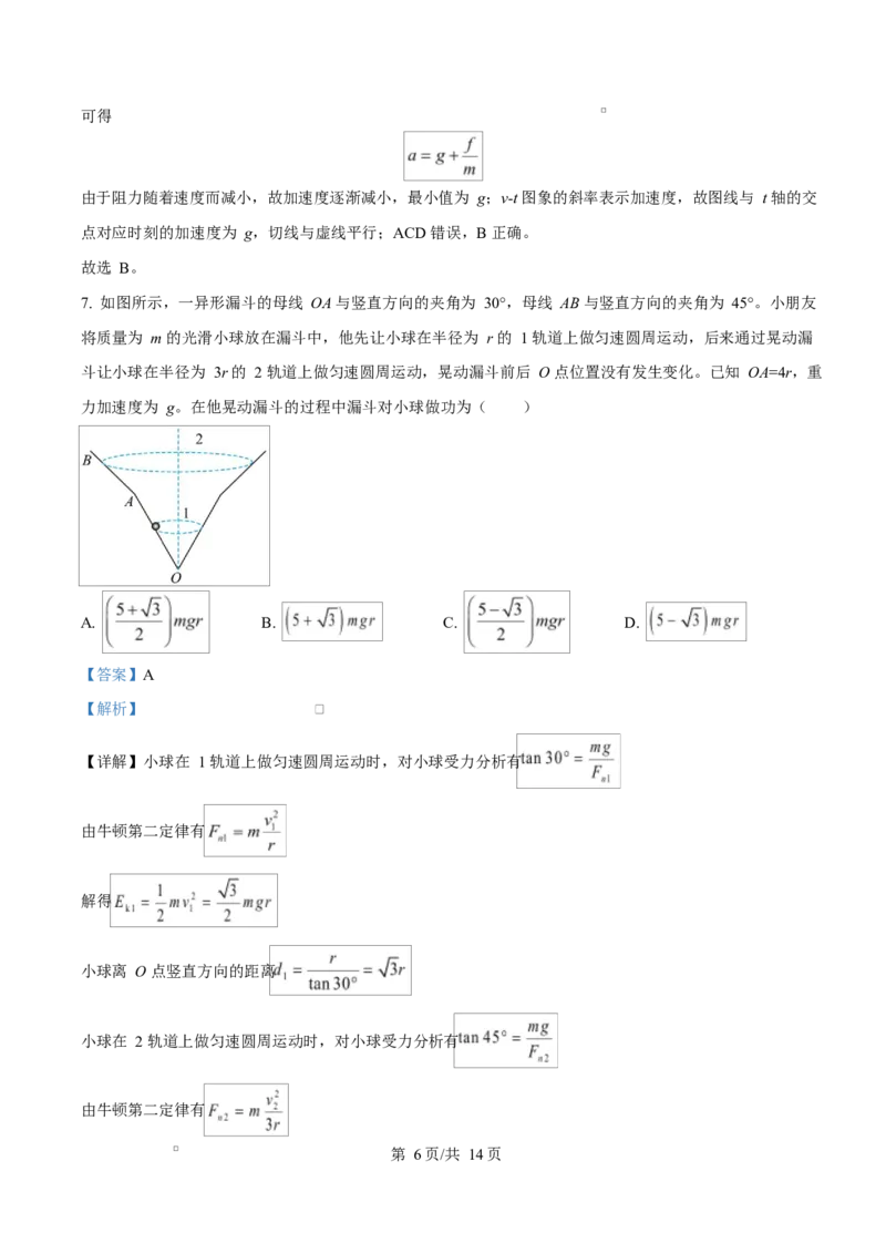 吉林省吉林市第一中学2026届高三上学期第一次质量检测+物理答案_2025年10月_12026年试卷教辅资源等多个文件_251022吉林省吉林市第一中学2026届高三上学期第一次质量检测（全科）