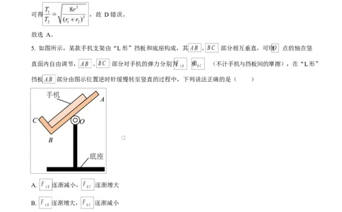 吉林省吉林市第一中学2026届高三上学期第一次质量检测+物理答案_2025年10月_12026年试卷教辅资源等多个文件_251022吉林省吉林市第一中学2026届高三上学期第一次质量检测（全科）