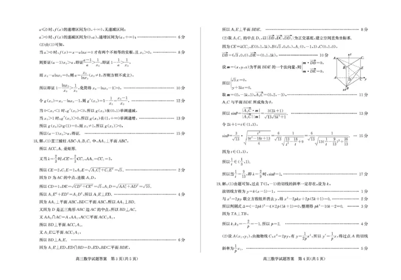 山东省德州市2025-2026学年高三上学期开学考数学试题及答案高三数学&mdash;答案_2025年9月_250902山东省德州市2025-2026学年高三上学期开学考试（全科）