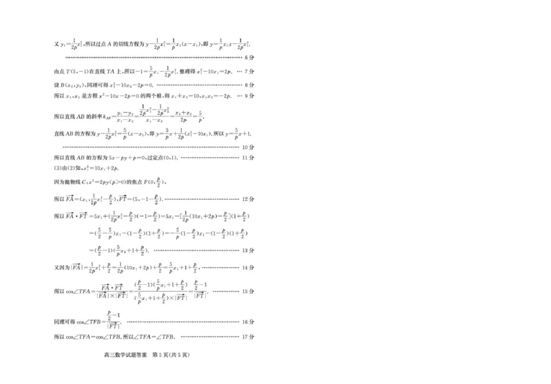 山东省德州市2025-2026学年高三上学期开学考数学试题及答案高三数学&mdash;答案_2025年9月_250902山东省德州市2025-2026学年高三上学期开学考试（全科）