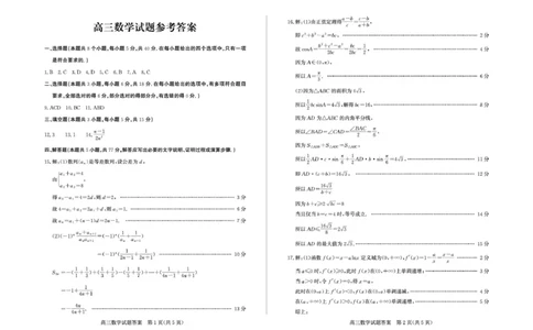 山东省德州市2025-2026学年高三上学期开学考数学试题及答案高三数学&mdash;答案_2025年9月_250902山东省德州市2025-2026学年高三上学期开学考试（全科）