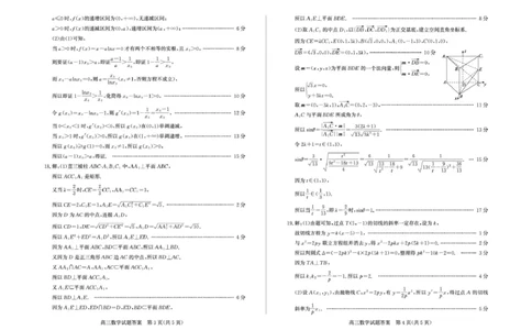 山东省德州市2025-2026学年高三上学期开学考数学试题及答案高三数学&mdash;答案_2025年9月_250902山东省德州市2025-2026学年高三上学期开学考试（全科）