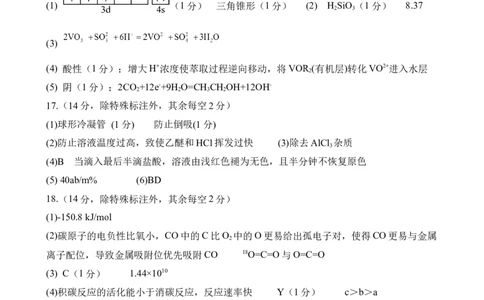宜宾三中高2023级高三第一次模拟考试+化学答案_2025年9月_250922四川省宜宾三中高2023级高三第一次模拟考试（全科）_宜宾三中高2023级高三第一次模拟考试+化学