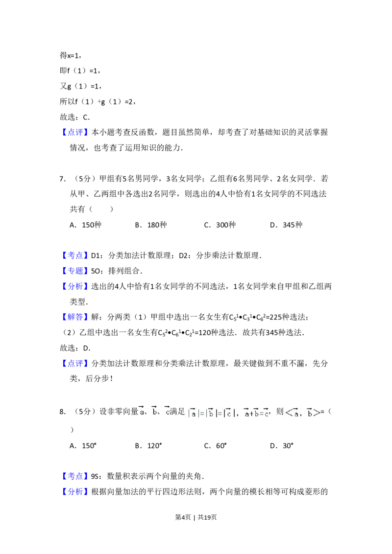 2009年高考数学试卷（文）（全国卷Ⅰ）（解析卷）_数学历年高考真题_新&middot;PDF版2008-2025&middot;高考数学真题_数学（按省份分类）2008-2025_2008-2025&middot;（河北）数学高考真题