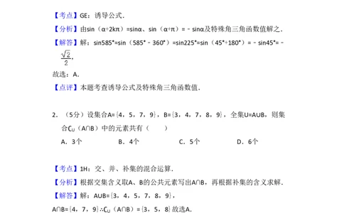 2009年高考数学试卷（文）（全国卷Ⅰ）（解析卷）_数学历年高考真题_新&middot;PDF版2008-2025&middot;高考数学真题_数学（按省份分类）2008-2025_2008-2025&middot;（河北）数学高考真题