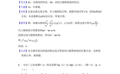2009年高考数学试卷（文）（全国卷Ⅰ）（解析卷）_数学历年高考真题_新&middot;PDF版2008-2025&middot;高考数学真题_数学（按省份分类）2008-2025_2008-2025&middot;（河北）数学高考真题