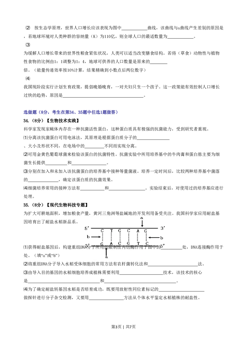 2008年高考生物试卷（山东）（解析卷）_生物历年高考真题_新&middot;PDF版2008-2025&middot;高考生物真题_生物（按试卷类型分类）2008-2025_自主命题卷&middot;生物（2008-2025）