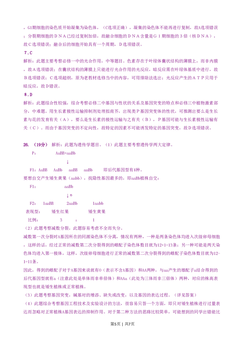 2008年高考生物试卷（山东）（解析卷）_生物历年高考真题_新&middot;PDF版2008-2025&middot;高考生物真题_生物（按试卷类型分类）2008-2025_自主命题卷&middot;生物（2008-2025）