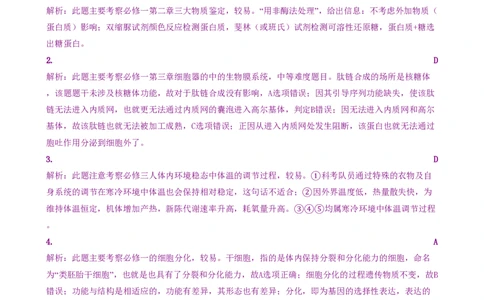 2008年高考生物试卷（山东）（解析卷）_生物历年高考真题_新&middot;PDF版2008-2025&middot;高考生物真题_生物（按试卷类型分类）2008-2025_自主命题卷&middot;生物（2008-2025）
