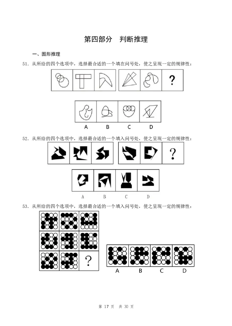 四海24事业单位联考《职业能力测验2》_2026考公资料_（01）花生十三_历年2023-2025年课程_2024年_事业单位2024花生十三事业单位职测能力套题冲刺_讲义