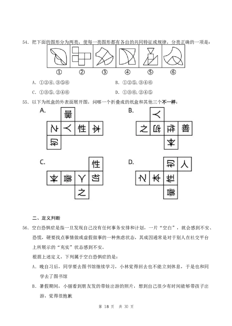 四海24事业单位联考《职业能力测验2》_2026考公资料_（01）花生十三_历年2023-2025年课程_2024年_事业单位2024花生十三事业单位职测能力套题冲刺_讲义