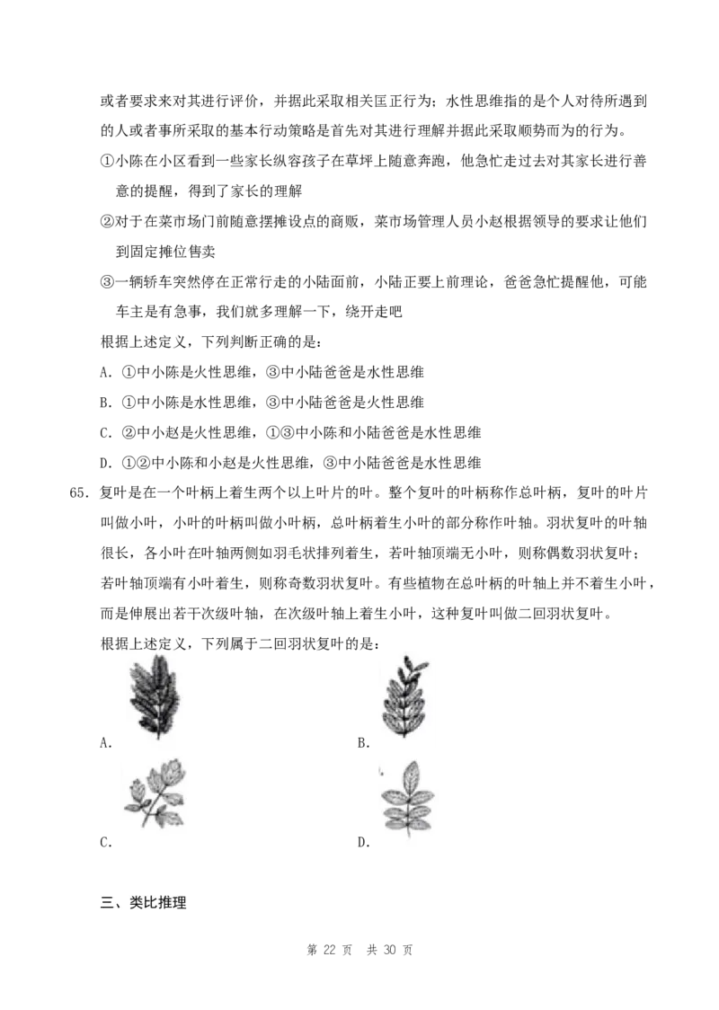 四海24事业单位联考《职业能力测验2》_2026考公资料_（01）花生十三_历年2023-2025年课程_2024年_事业单位2024花生十三事业单位职测能力套题冲刺_讲义