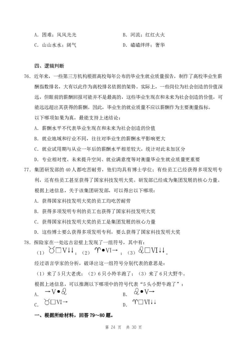 四海24事业单位联考《职业能力测验2》_2026考公资料_（01）花生十三_历年2023-2025年课程_2024年_事业单位2024花生十三事业单位职测能力套题冲刺_讲义