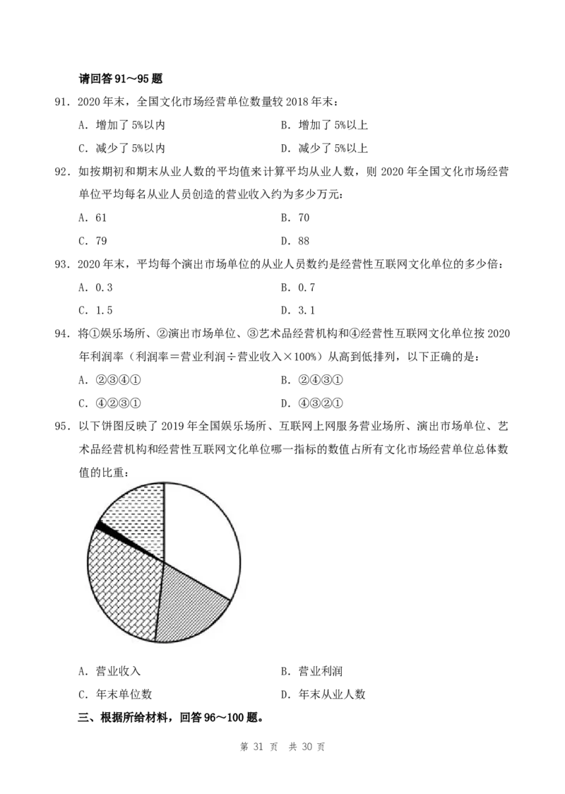 四海24事业单位联考《职业能力测验2》_2026考公资料_（01）花生十三_历年2023-2025年课程_2024年_事业单位2024花生十三事业单位职测能力套题冲刺_讲义