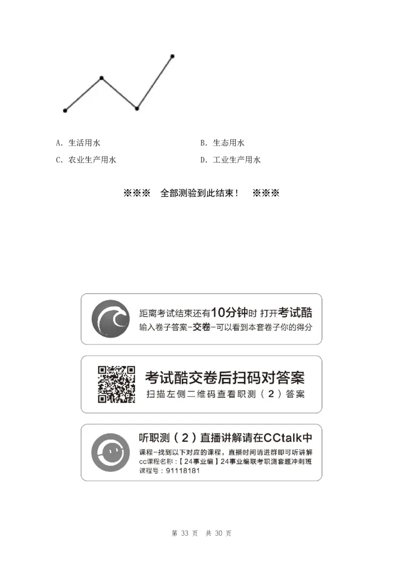 四海24事业单位联考《职业能力测验2》_2026考公资料_（01）花生十三_历年2023-2025年课程_2024年_事业单位2024花生十三事业单位职测能力套题冲刺_讲义