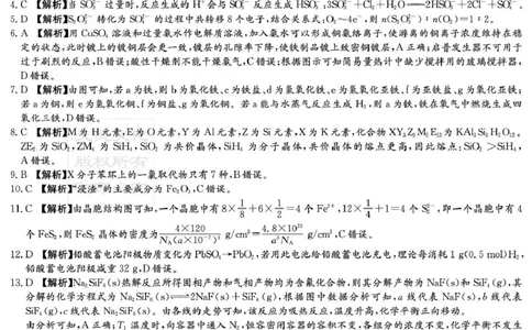 湖南师大附中2026届高三上学期第一次月考化学答案_2025年9月_250901湖南省长沙市师范大学附属中学2025-2026学年高三上学期8月月考（一）（全科）