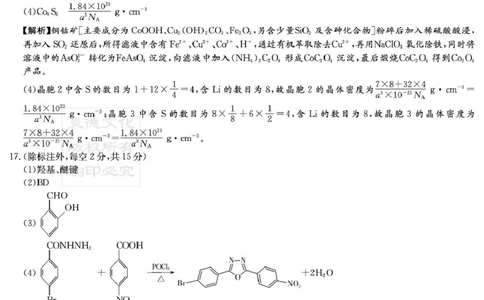 湖南师大附中2026届高三上学期第一次月考化学答案_2025年9月_250901湖南省长沙市师范大学附属中学2025-2026学年高三上学期8月月考（一）（全科）