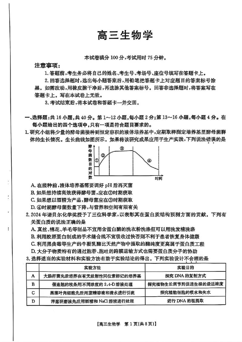 广东省深圳市宝安区2024-2025学年高三上学期期末考试生物试卷+答案_2025年1月_250121广东省深圳市宝安区2024-2025学年高三上学期期末考试（金太阳231C）（全科）