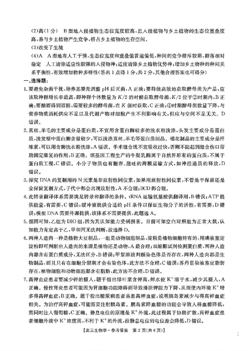 广东省深圳市宝安区2024-2025学年高三上学期期末考试生物试卷+答案_2025年1月_250121广东省深圳市宝安区2024-2025学年高三上学期期末考试（金太阳231C）（全科）