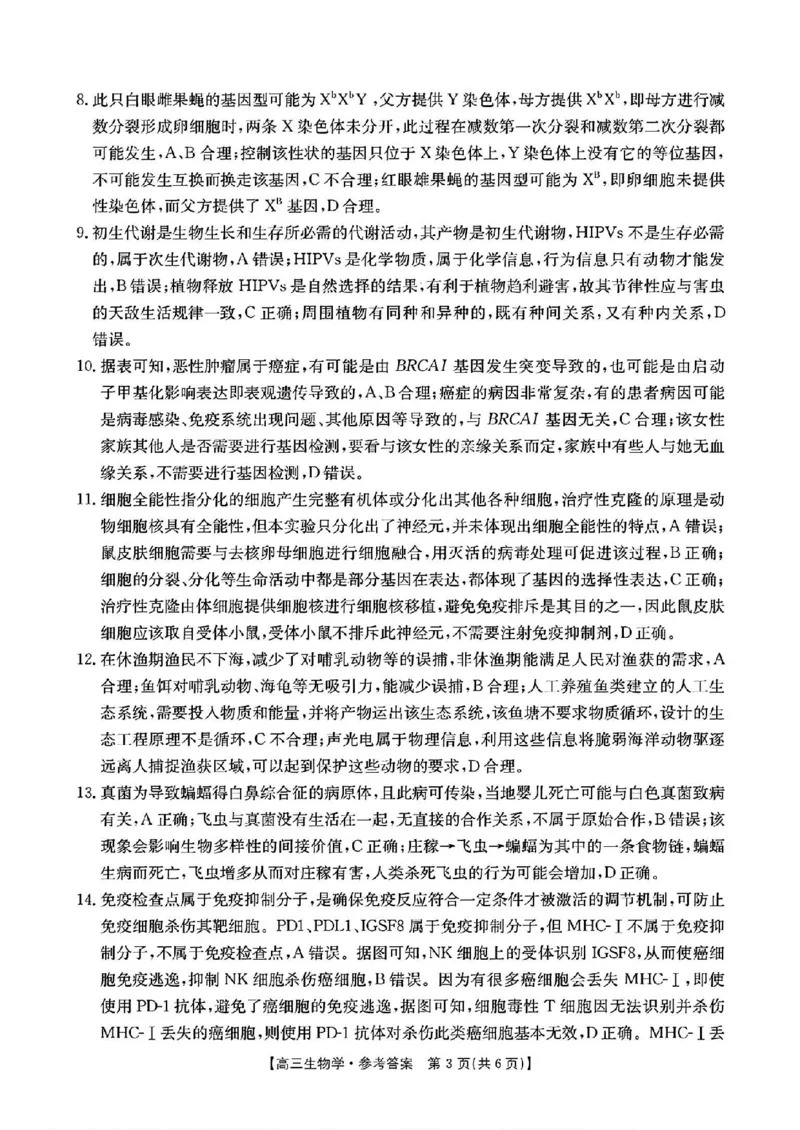 广东省深圳市宝安区2024-2025学年高三上学期期末考试生物试卷+答案_2025年1月_250121广东省深圳市宝安区2024-2025学年高三上学期期末考试（金太阳231C）（全科）