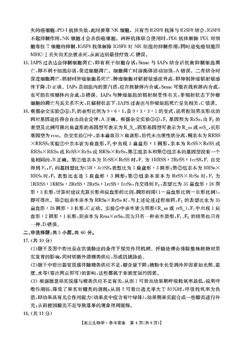广东省深圳市宝安区2024-2025学年高三上学期期末考试生物试卷+答案_2025年1月_250121广东省深圳市宝安区2024-2025学年高三上学期期末考试（金太阳231C）（全科）