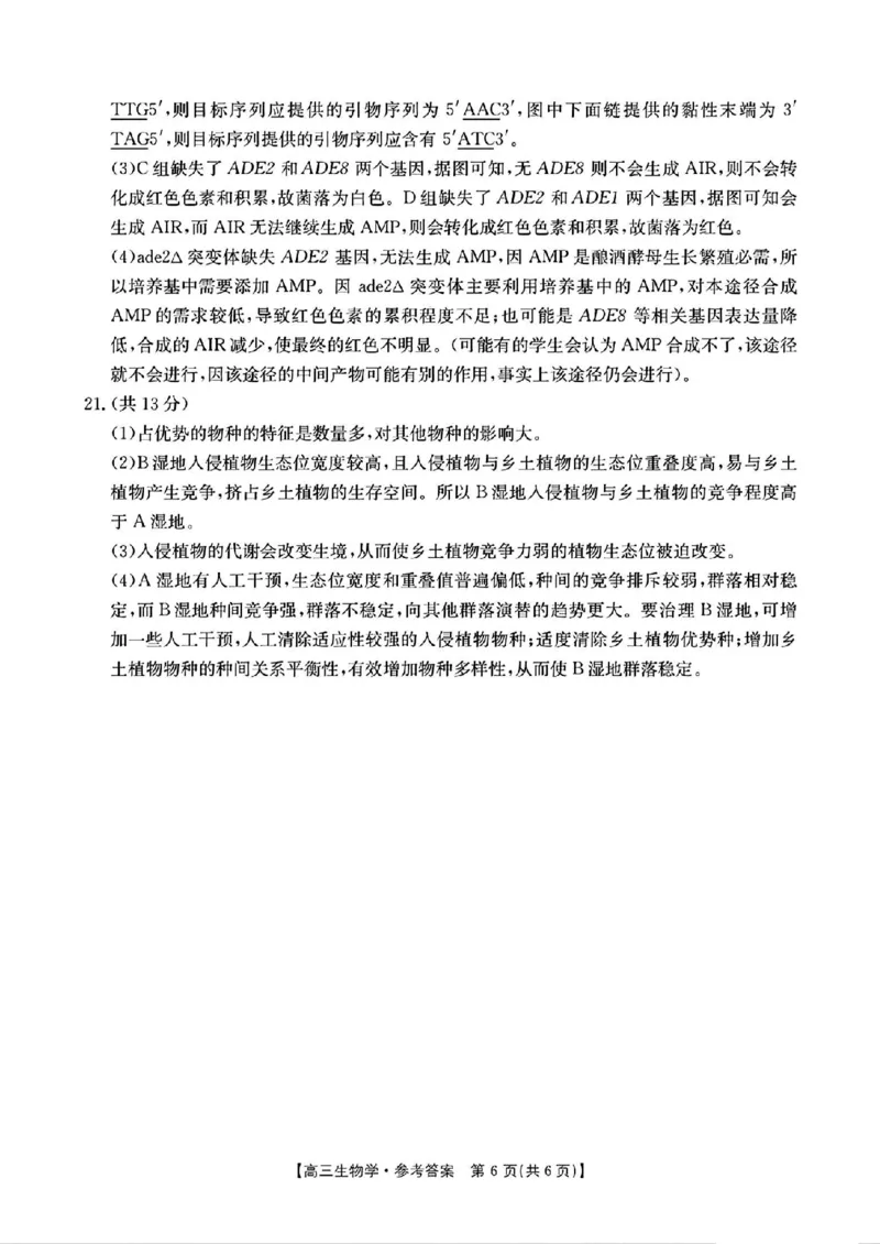 广东省深圳市宝安区2024-2025学年高三上学期期末考试生物试卷+答案_2025年1月_250121广东省深圳市宝安区2024-2025学年高三上学期期末考试（金太阳231C）（全科）
