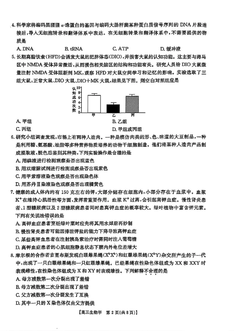 广东省深圳市宝安区2024-2025学年高三上学期期末考试生物试卷+答案_2025年1月_250121广东省深圳市宝安区2024-2025学年高三上学期期末考试（金太阳231C）（全科）