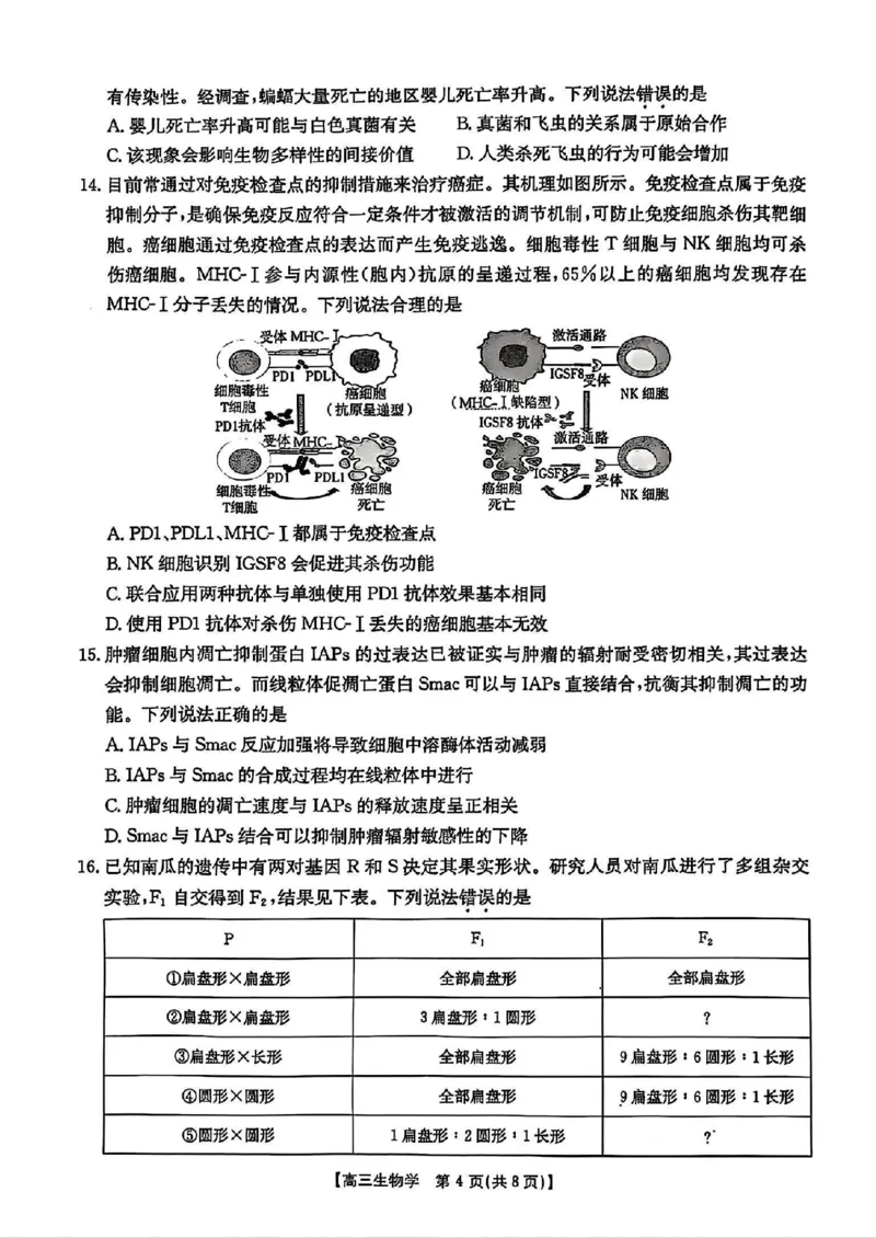 广东省深圳市宝安区2024-2025学年高三上学期期末考试生物试卷+答案_2025年1月_250121广东省深圳市宝安区2024-2025学年高三上学期期末考试（金太阳231C）（全科）