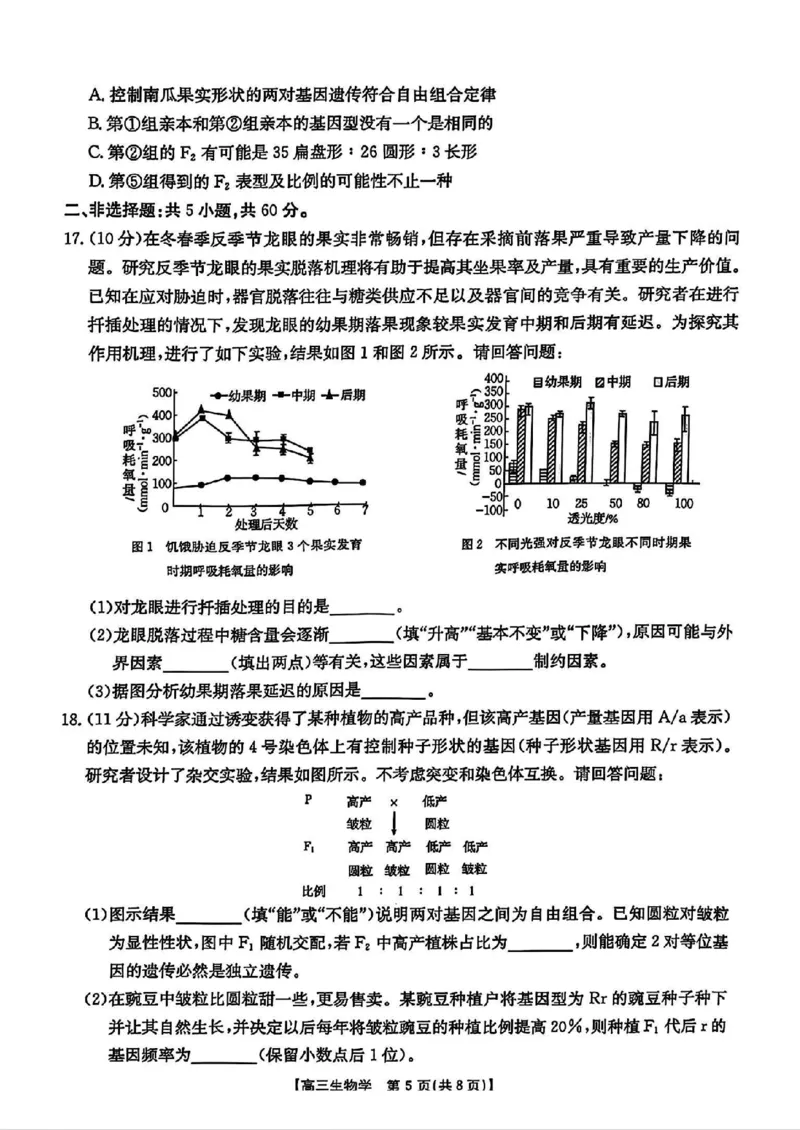 广东省深圳市宝安区2024-2025学年高三上学期期末考试生物试卷+答案_2025年1月_250121广东省深圳市宝安区2024-2025学年高三上学期期末考试（金太阳231C）（全科）